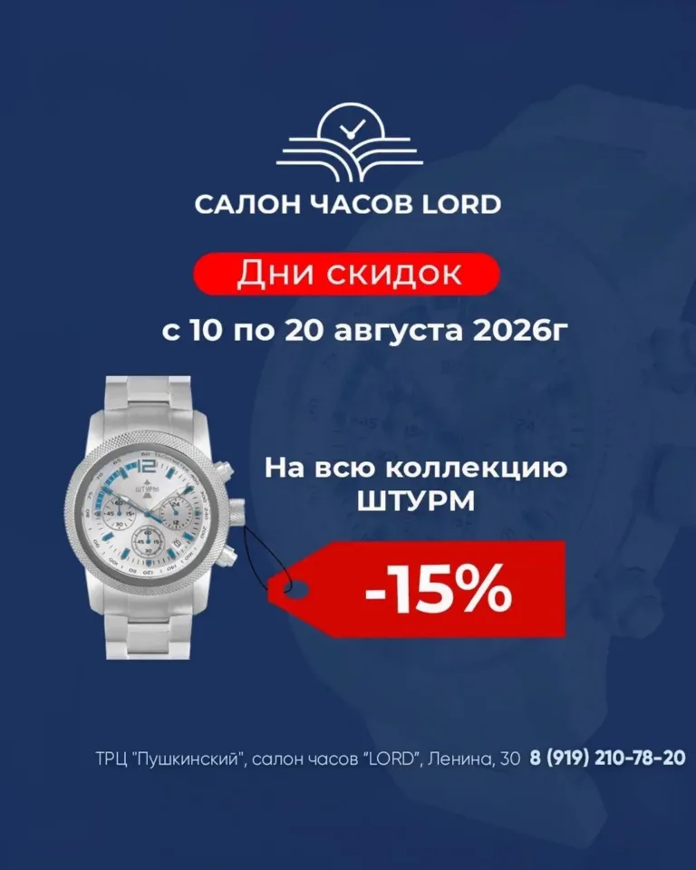 АКЦИЯ на все модели ШТУРМ
