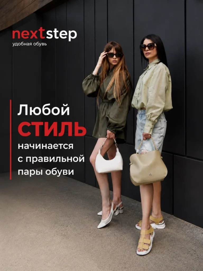 Идеальная пара обуви в Next Step