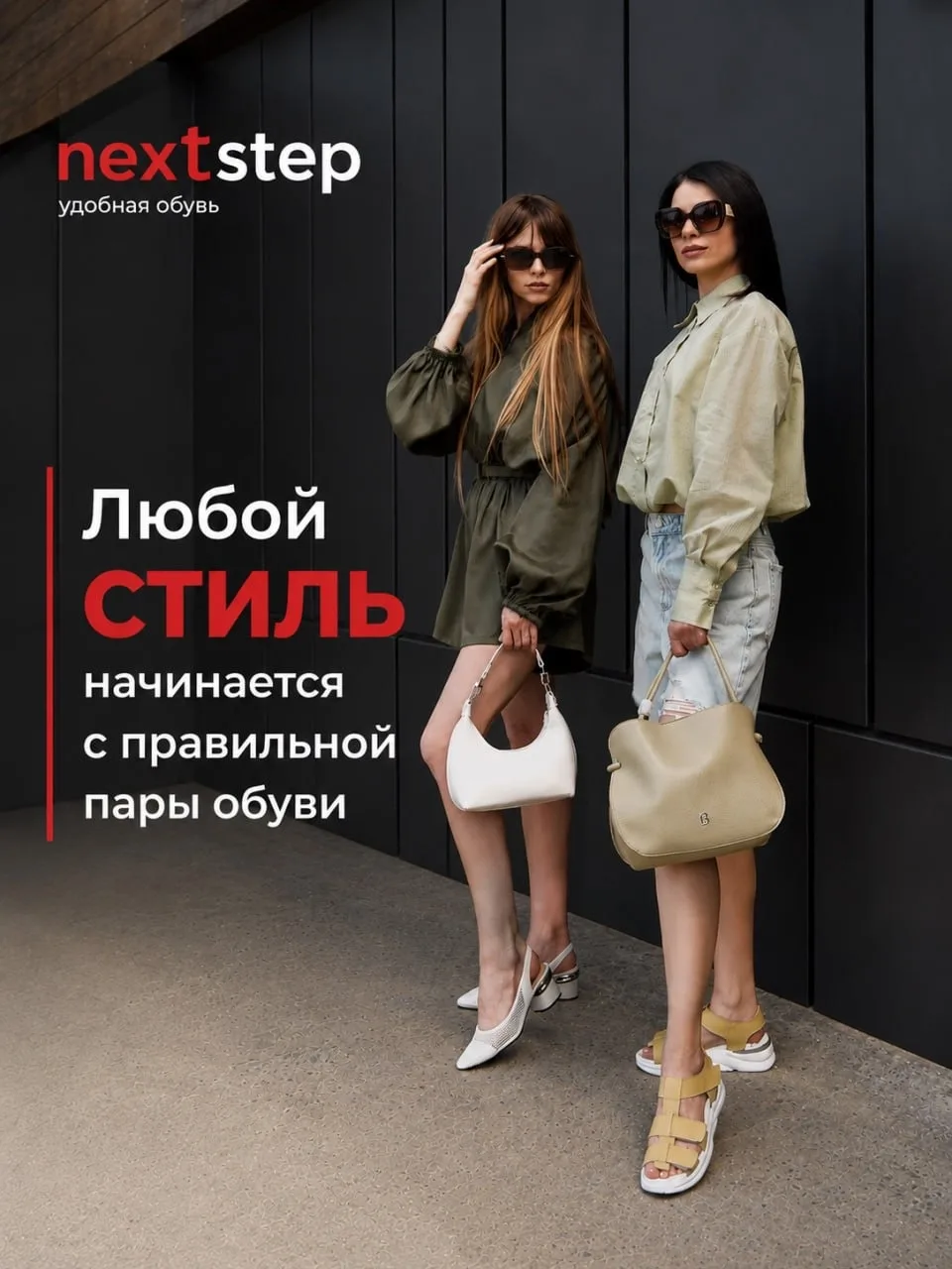 Идеальная пара обуви в Next Step