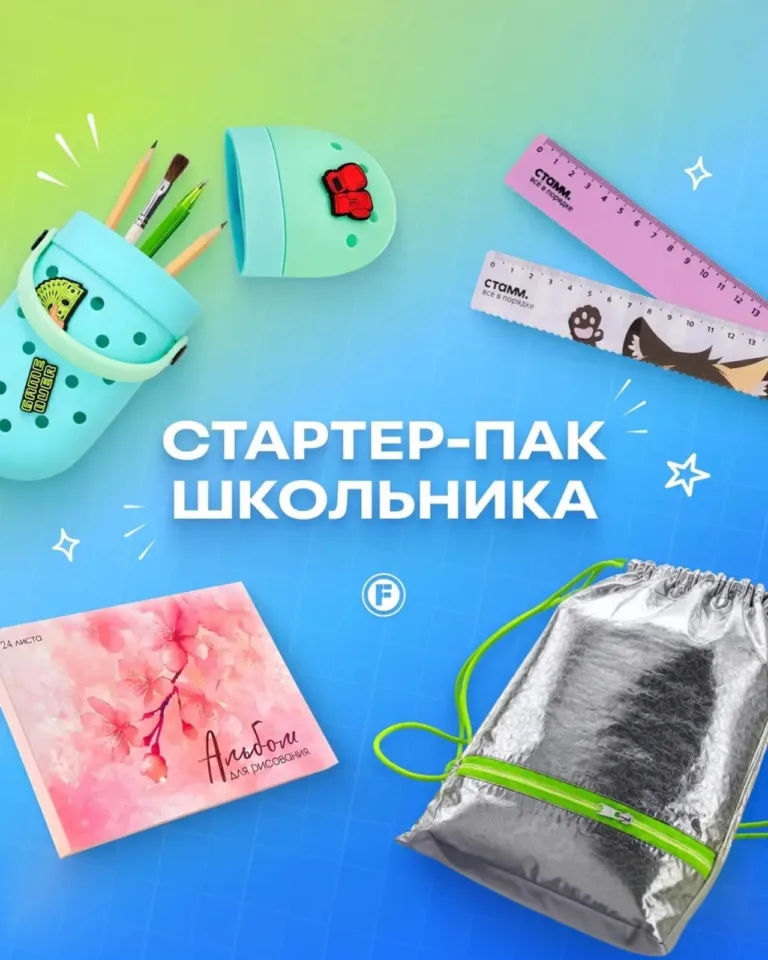 Огромный выбор товаров для школы в Fix Price — фото 1 из 3