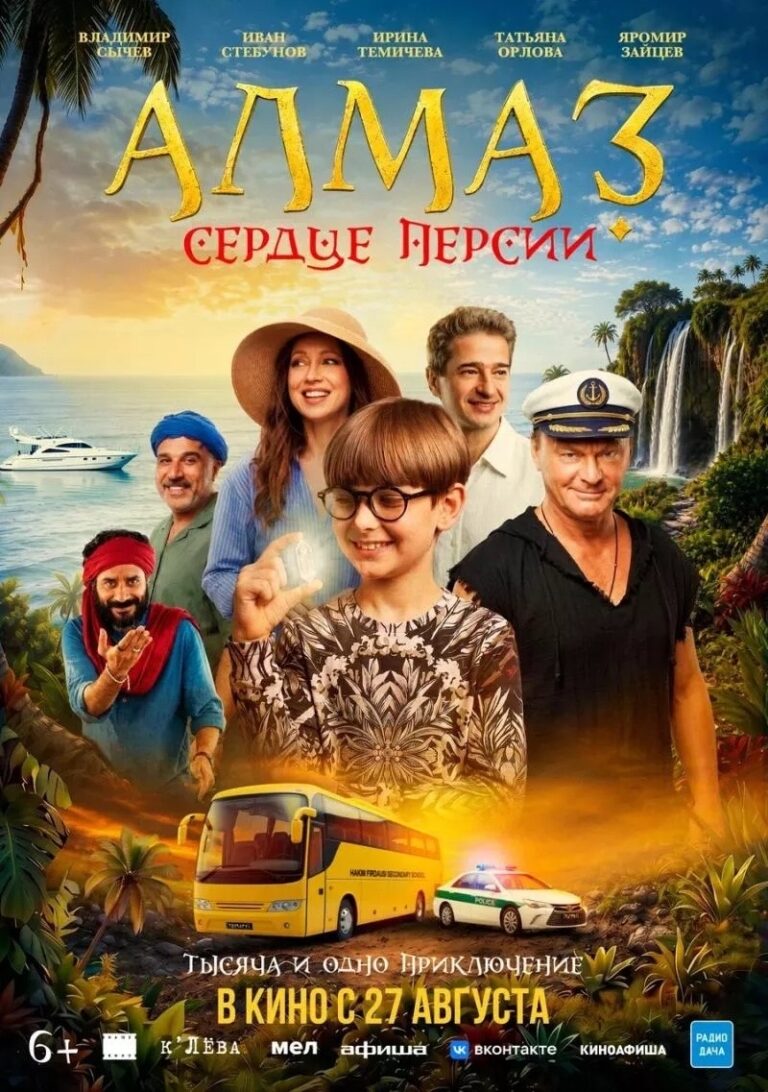 Премьеры этой недели в кинотеатре «Пять звёзд» — фото 2 из 3