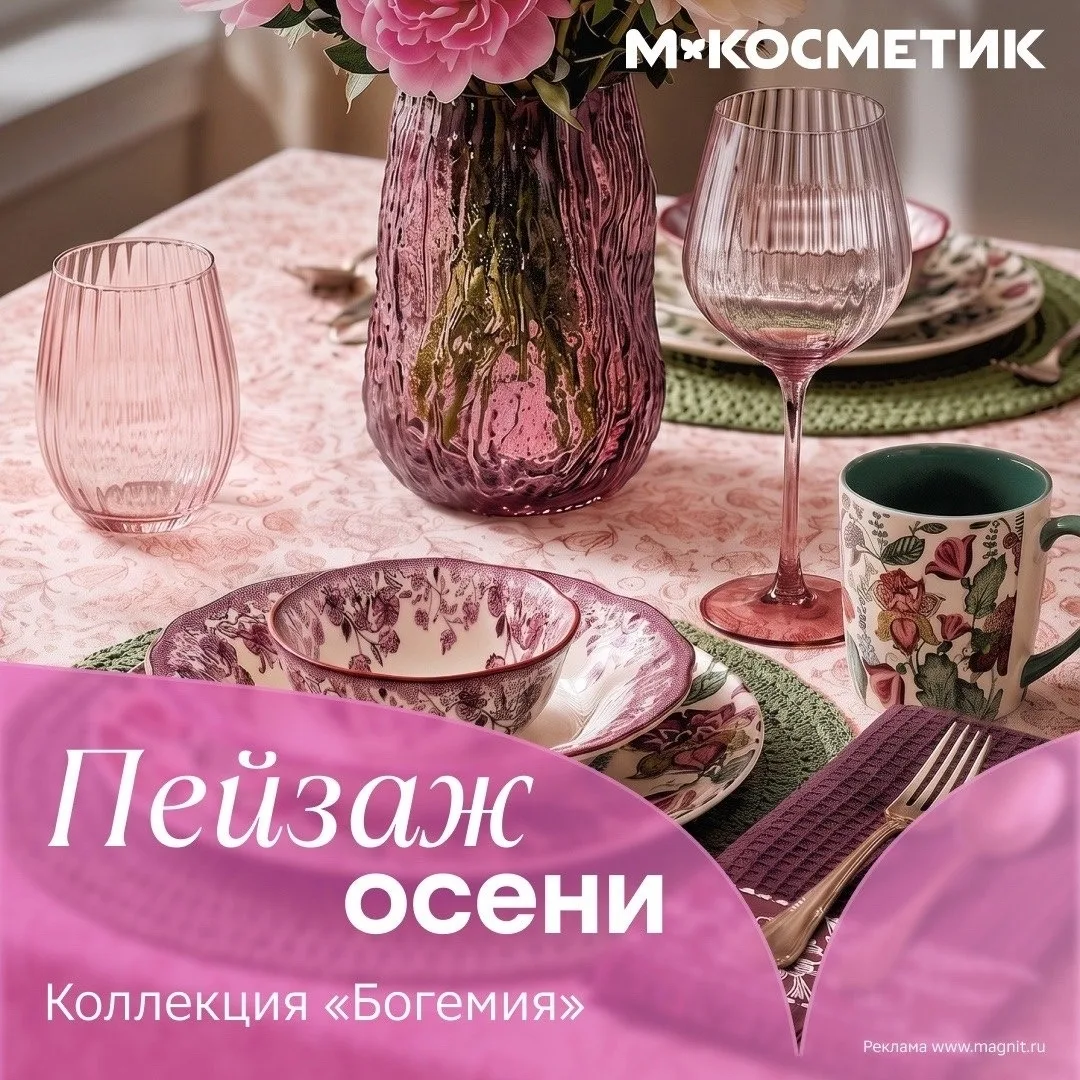 Коллекция «Богемия» от Wellfort в М.Косметик