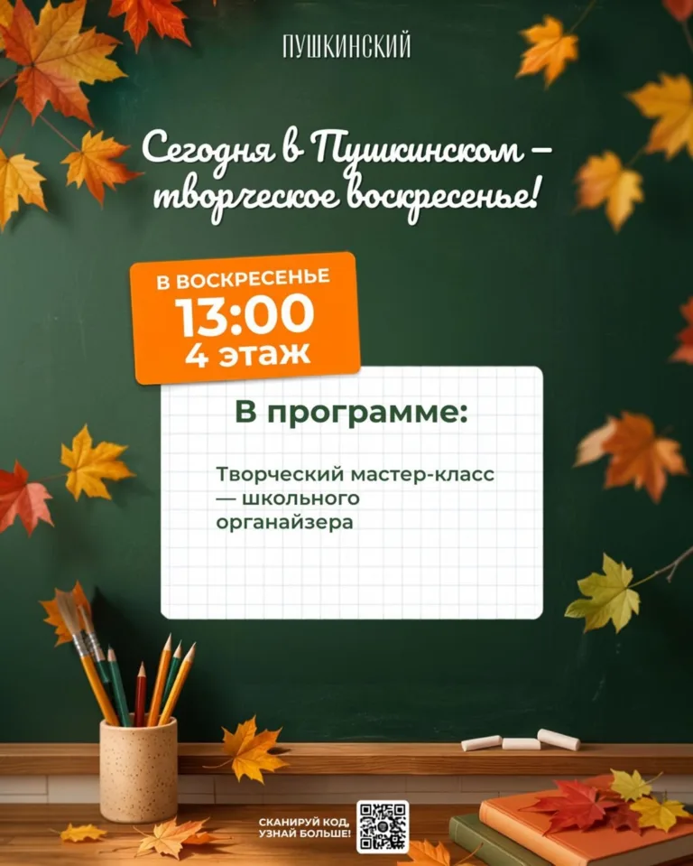 Сегодня в «Пушкинском» — творческое воскресенье
