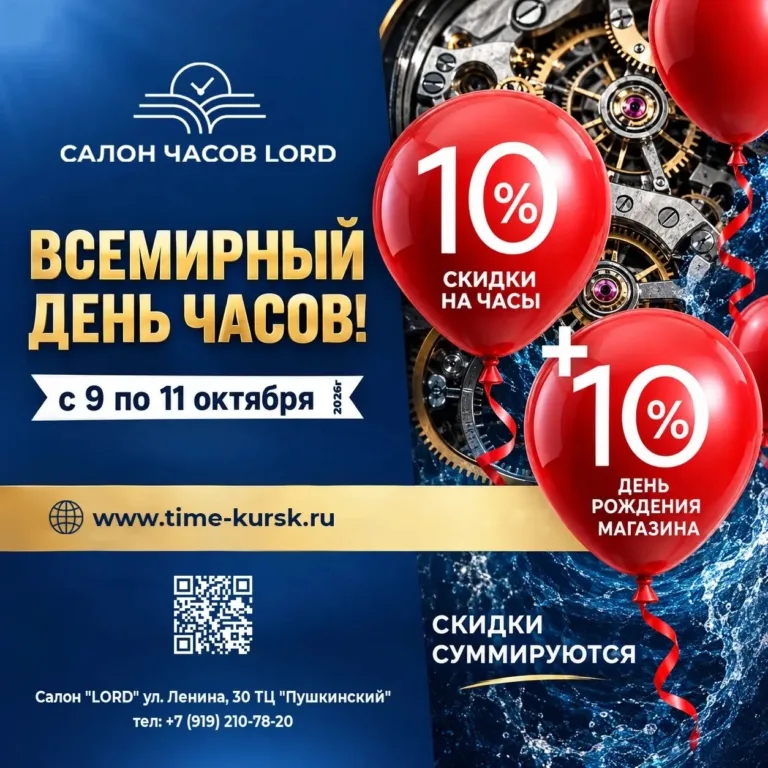 Скидка 10% на все часы в «Океане Времени»