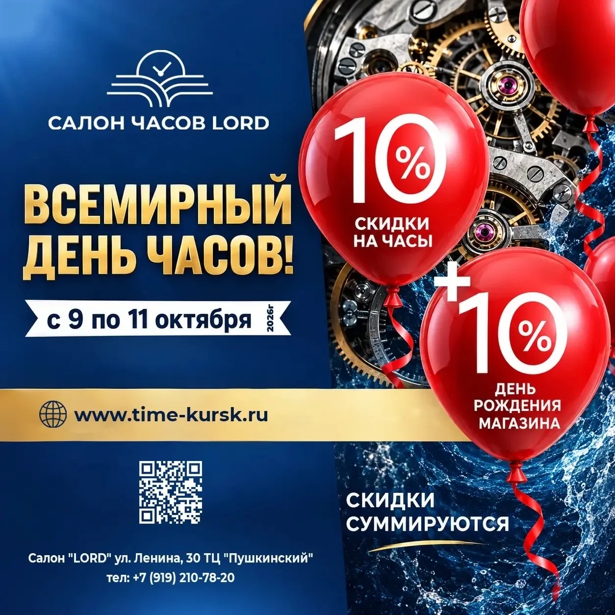 Скидка 10% на все часы в «Океане Времени»