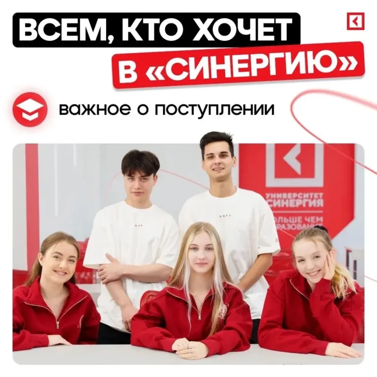 В «Синергии» набор открыт